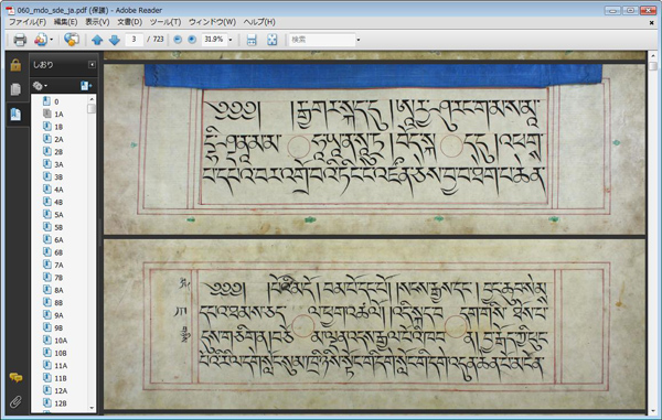 Tempangma manuscript of the Kangyur pdf image